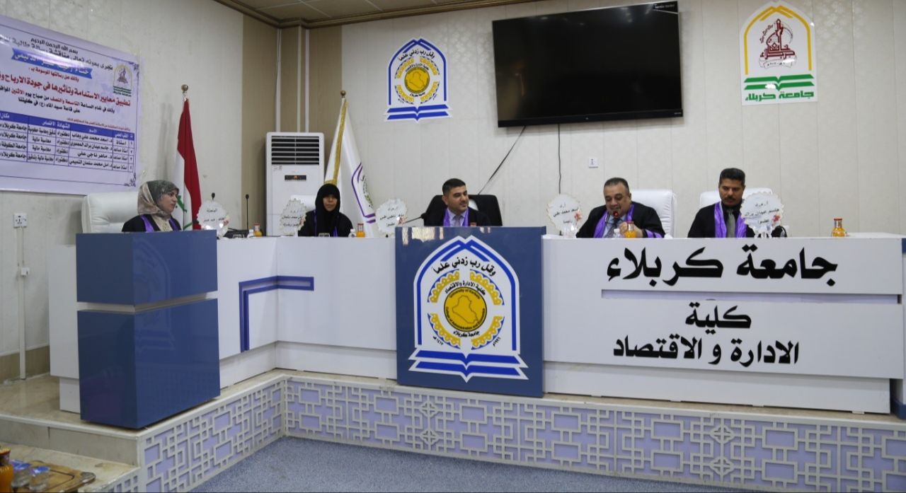 Read more about the article جامعة كربلاء تناقش رسالة ماجستير حول تأثير معايير الاستدامة في جودة الارباح وثقة المستثمرين