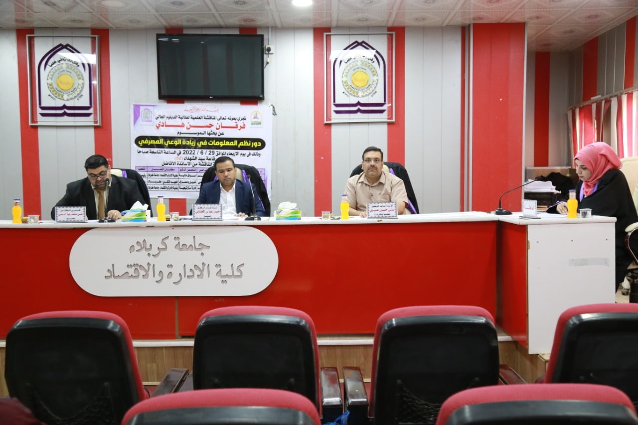 Read more about the article جامعة كربلاء تناقش بحث الدبلوم العالي حول دور نظم المعلومات في زيادة الوعي المصرفي