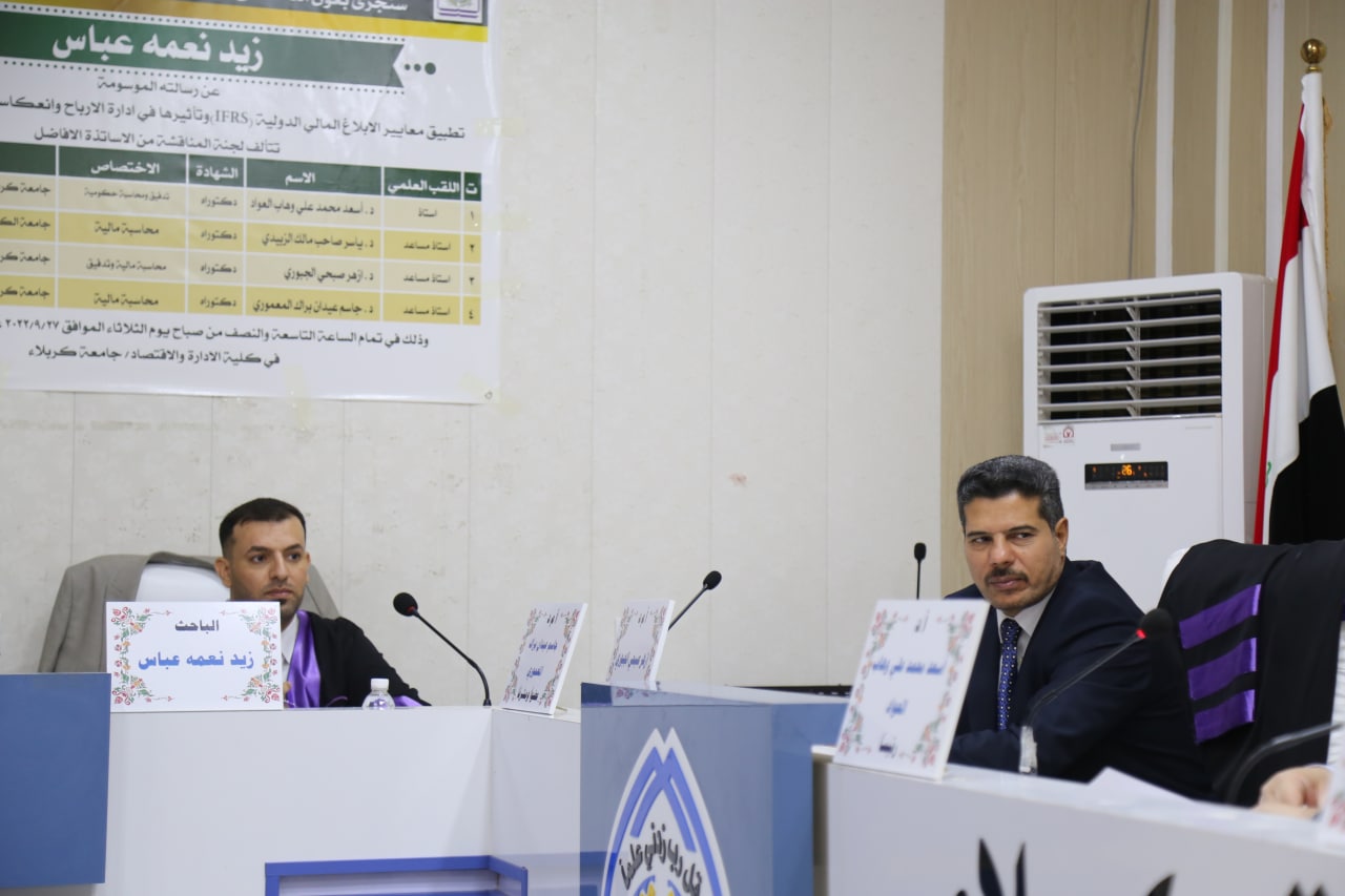 Read more about the article رسالة ماجستير في جامعة كربلاء تناقش تطبيق معايير الإبلاغ المالي الدولية (IFRS) وتأثيرها في إدارة الأرباح وانعكاسه على قرارات المستثمرين