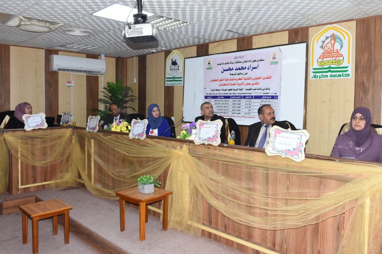 Read more about the article رسالة ماجستير في جامعة كربلاء تبحث التقدير الكروماتوغرافي والطيفي لبعض الادوية المضادة للاكتئاب