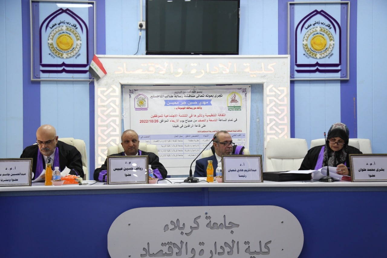 Read more about the article رسالة في جامعة كربلاء تناقش الثقافة التنظيمية وتأثيرها في التنشئة الاجتماعية للموظفين