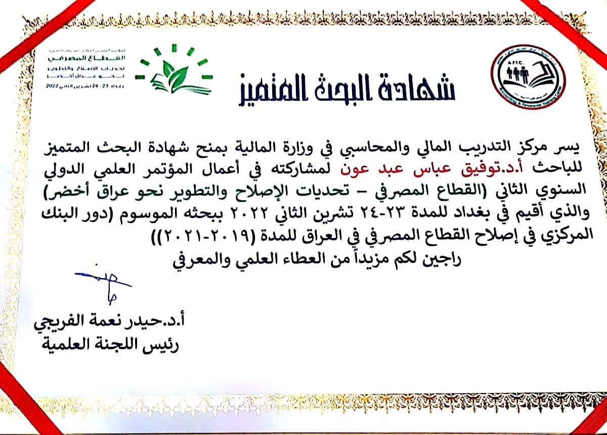 Read more about the article باحث من جامعة كربلاء يحصل على شهادة البحث المتميز في مؤتمر دولي