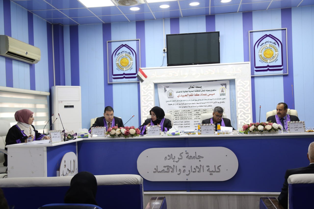 Read more about the article رسالة في جامعة كربلاء تناقش تأثير المحددات الداخلية والخارجية على اداء الاسهم بأستعمال أنموذج الانحدار اللوجستي