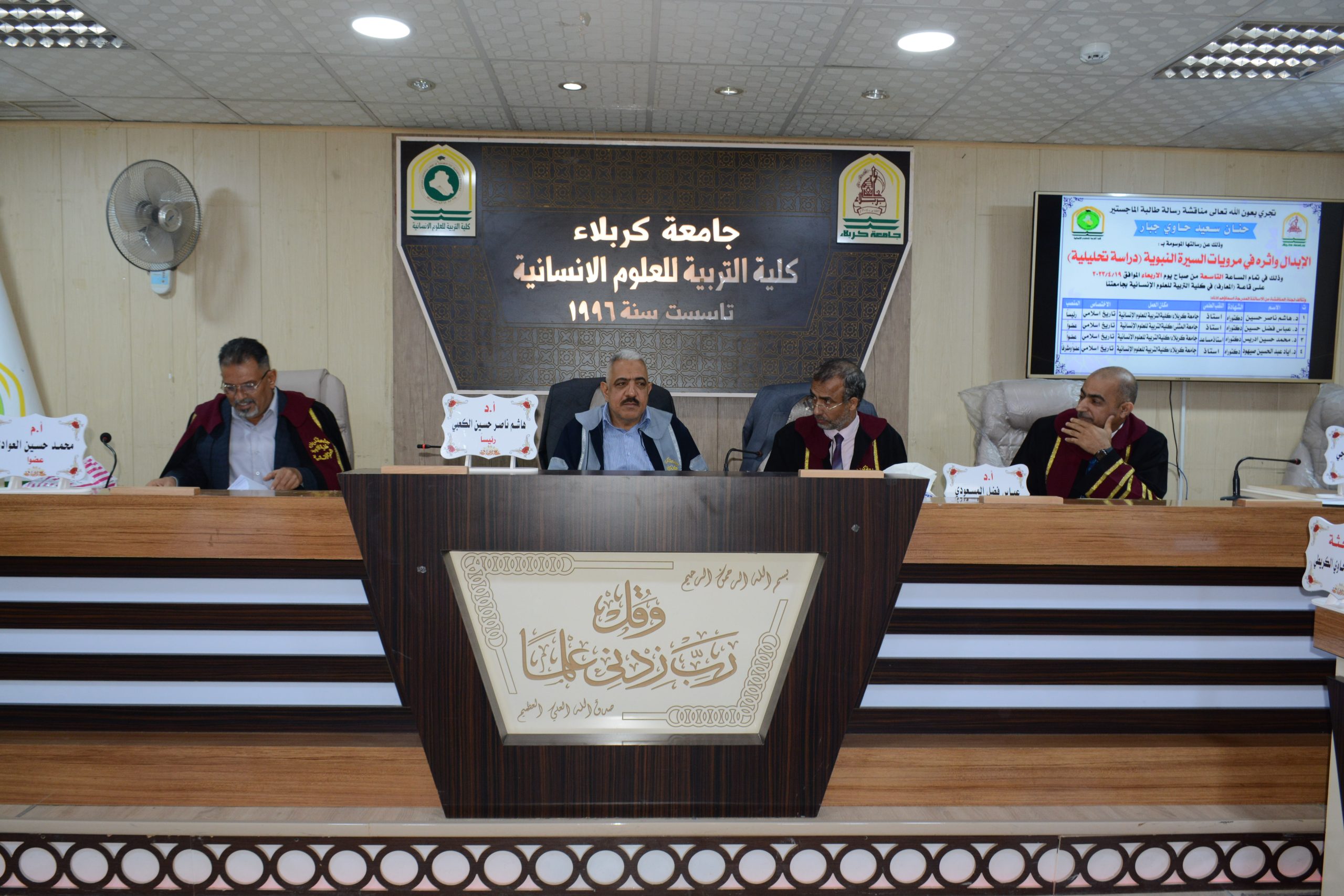 Read more about the article جامعة كربلاء تناقش رسالة ماجستير حول الإبدال واثره في مرويات السيرة النبوية