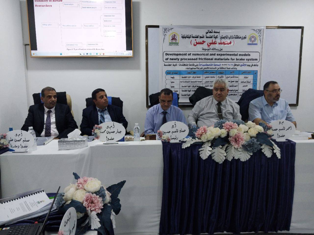 You are currently viewing رسالة في كلية الهندسة جامعة كربلاء تبحث في تطوير نماذج لمواد الاحتكاك في نظام الفرامل