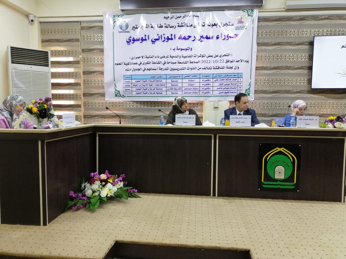 Read more about the article رسالة في جامعة كربلاء تناقش التحري عن بعض المؤشرات الدمية والمناعية لمرضى داء الذئبة الاحمراري