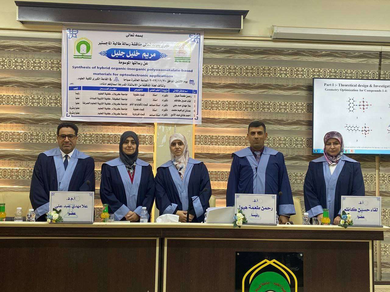 Read more about the article رسالة في جامعة كربلاء تناقش تحضير مواد هجينة عضوية-لا عضوية