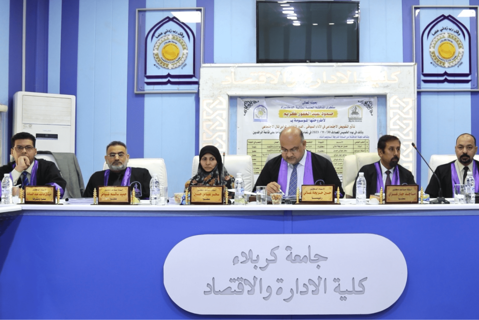 Read more about the article أطروحة بجامعة كربلاء تناقش الدور التفاعلي لرأس المال الاجتماعي