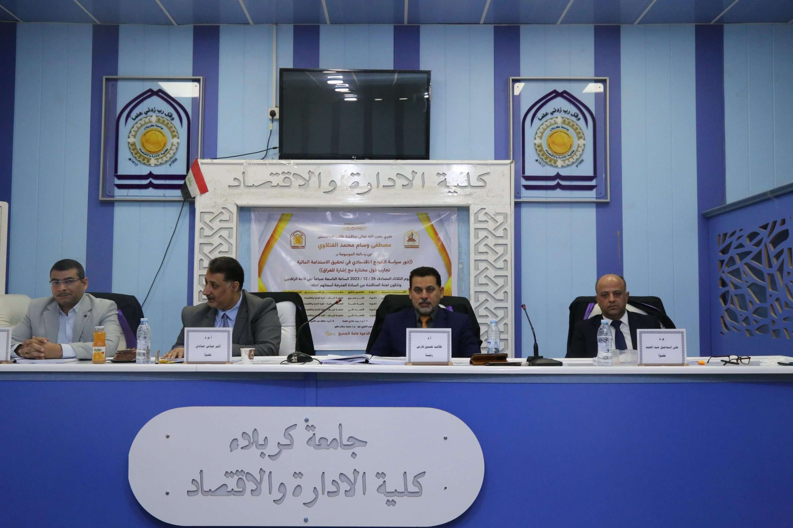 You are currently viewing دراسة في جامعة كربلاء تناقش قياس أثر سياسة التنويع الاقتصادي في تحقيق الاستدامة المالية