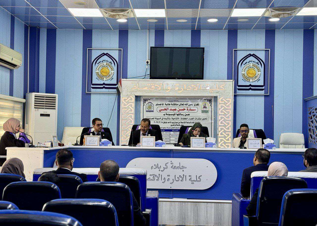 Read more about the article دراسة بجامعة كربلاء تناقش تحليل مؤشرات العبء و الكفاءة والإنتاجية وتأثيرها في السيولة المصرفية