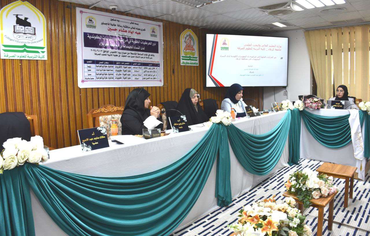 Read more about the article رسالة في جامعة كربلاء تناقش دور الحركيات الخلوية لدى النساء المجهضات