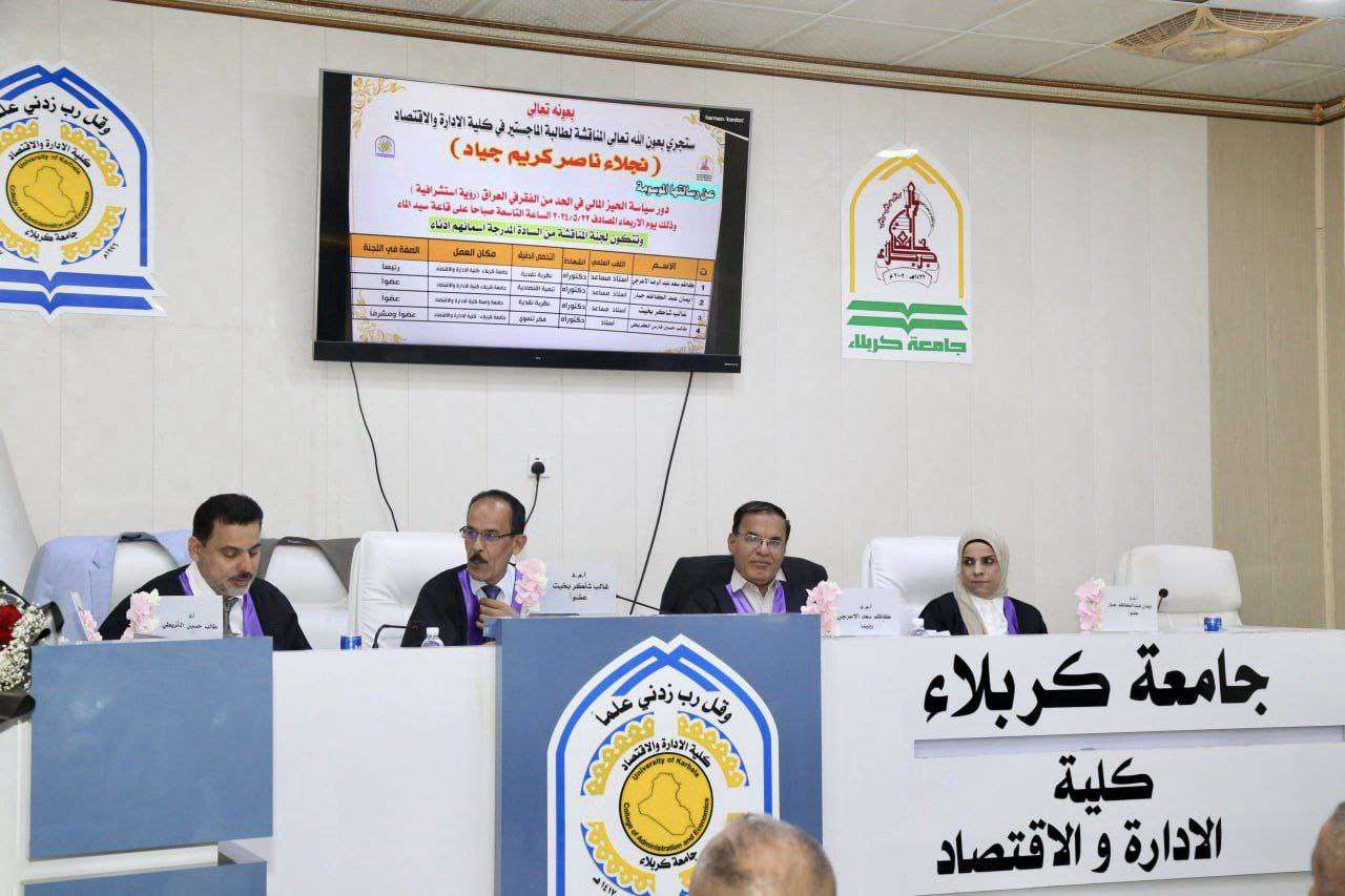 Read more about the article جامعة كربلاء تناقش في دراسة علمية دورُ سياسةِ الحيزِ المالي في الحد من الفقرِ في العراق