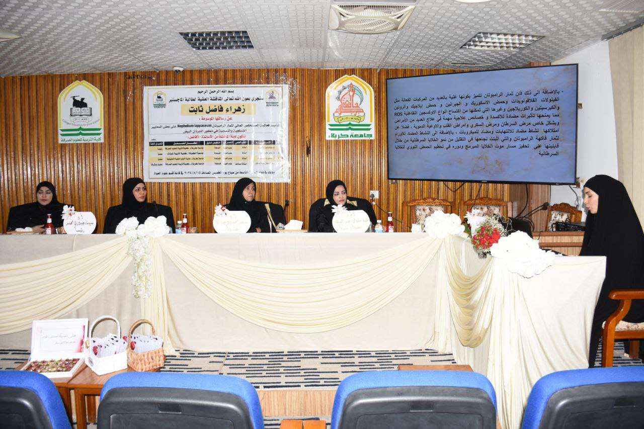 Read more about the article دراسة في جامعة كربلاء تناقش تقييم فعالية المستخلص المائي لثمار الرامبوتان