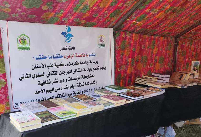 Read more about the article جامعة كربلاء تقيم مهرجانها الثقافي السنوي الثاني لطب الاسنان