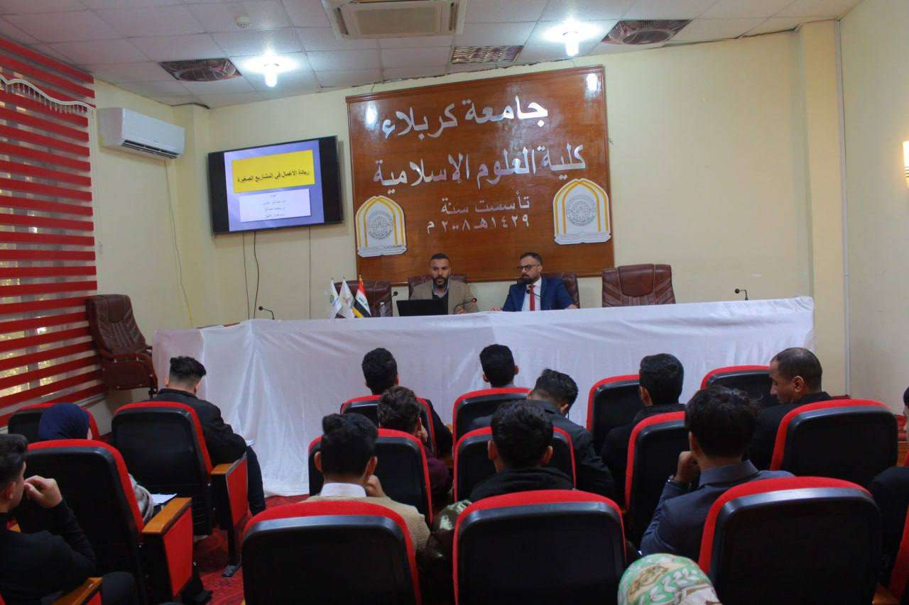Read more about the article جامعة كربلاء تنظم دورة عن ريادة الأعمال في المشاريع الصغيرة