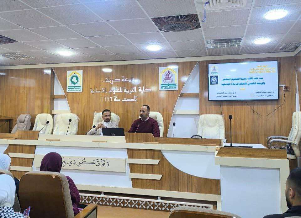 Read more about the article جامعة كربلاء تنظم ندوة ثقافية عن بناء قادة الغد