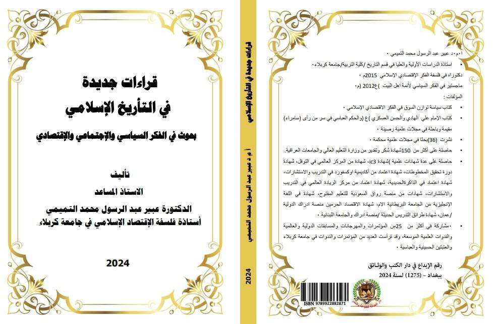Read more about the article جامعة كربلاء تؤلف كتاباً عن قراءات جديدة في التأريخ الإسلامي
