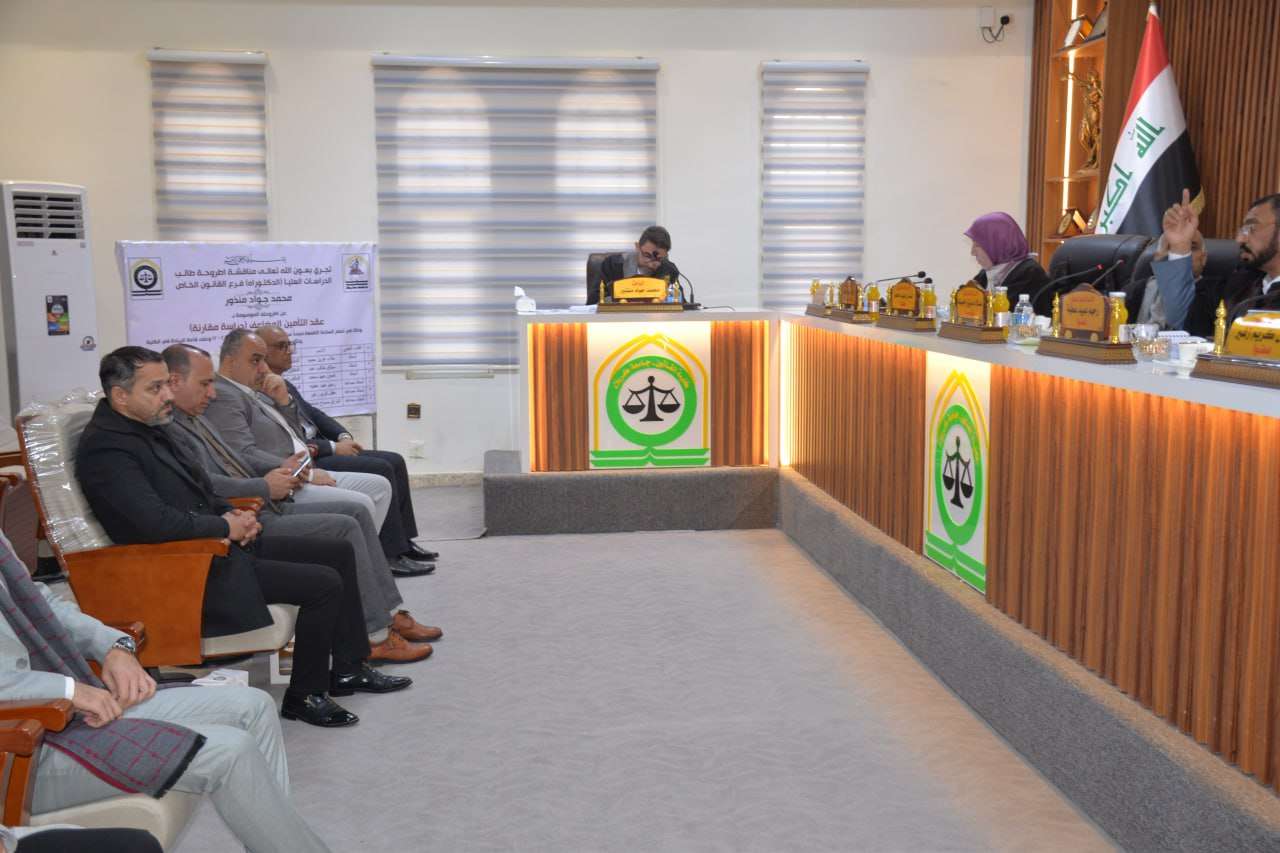 Read more about the article أطروحة دكتوراه في جامعة كربلاء تناقش عقد التأمين المضاعف