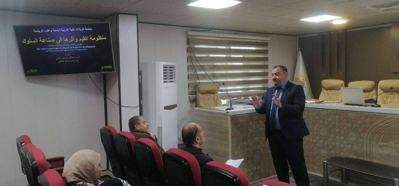 Read more about the article جامعة كربلاء تبحث دور القيم في بناء السلوك المجتمعي