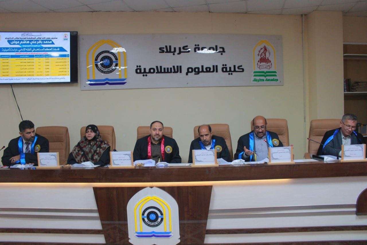 Read more about the article اطروحة دكتوراه في جامعة كربلاء تناقش فلسفة الحكم المستحب في الفقه الإمامي