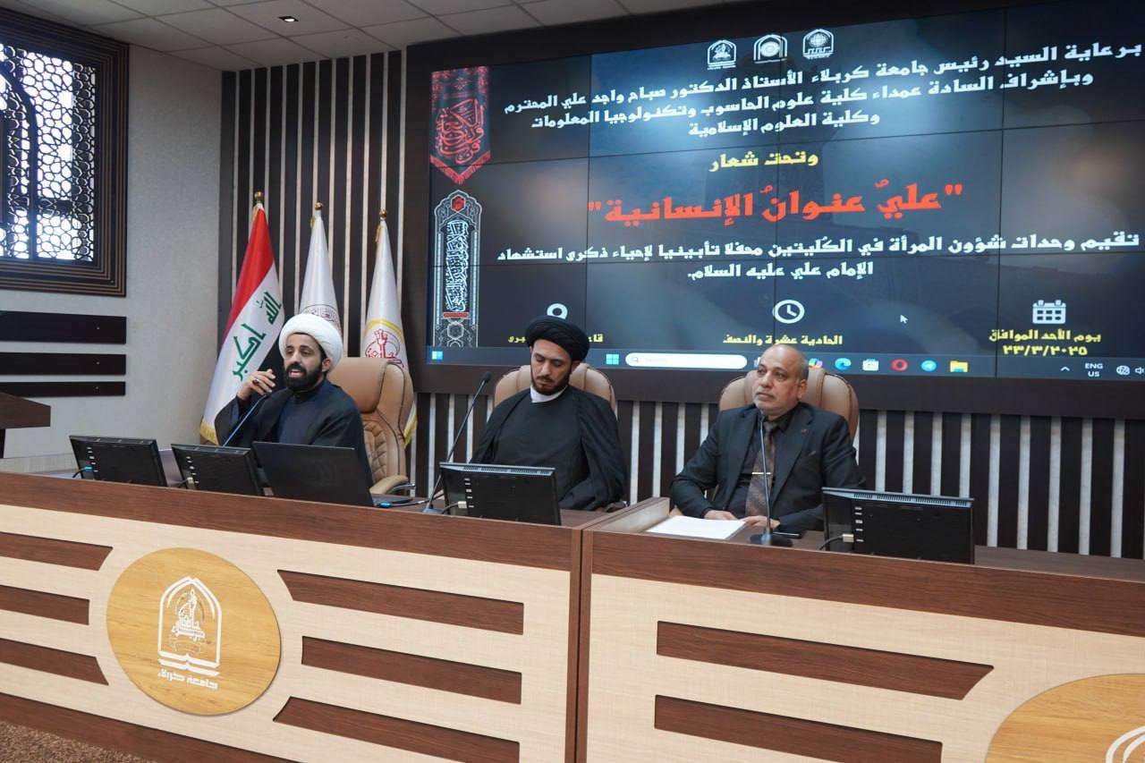 Read more about the article جامعة كربلاء تنظم محفلا تأبينيا بذكرى استشهاد امير المؤمنين عليه السلام