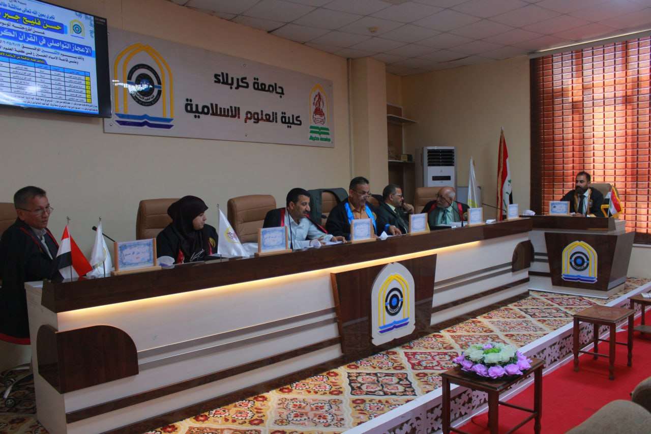 Read more about the article أطروحة دكتوراه في جامعة كربلاء تناقش الإعجاز التواصلي في القرآن الكريم