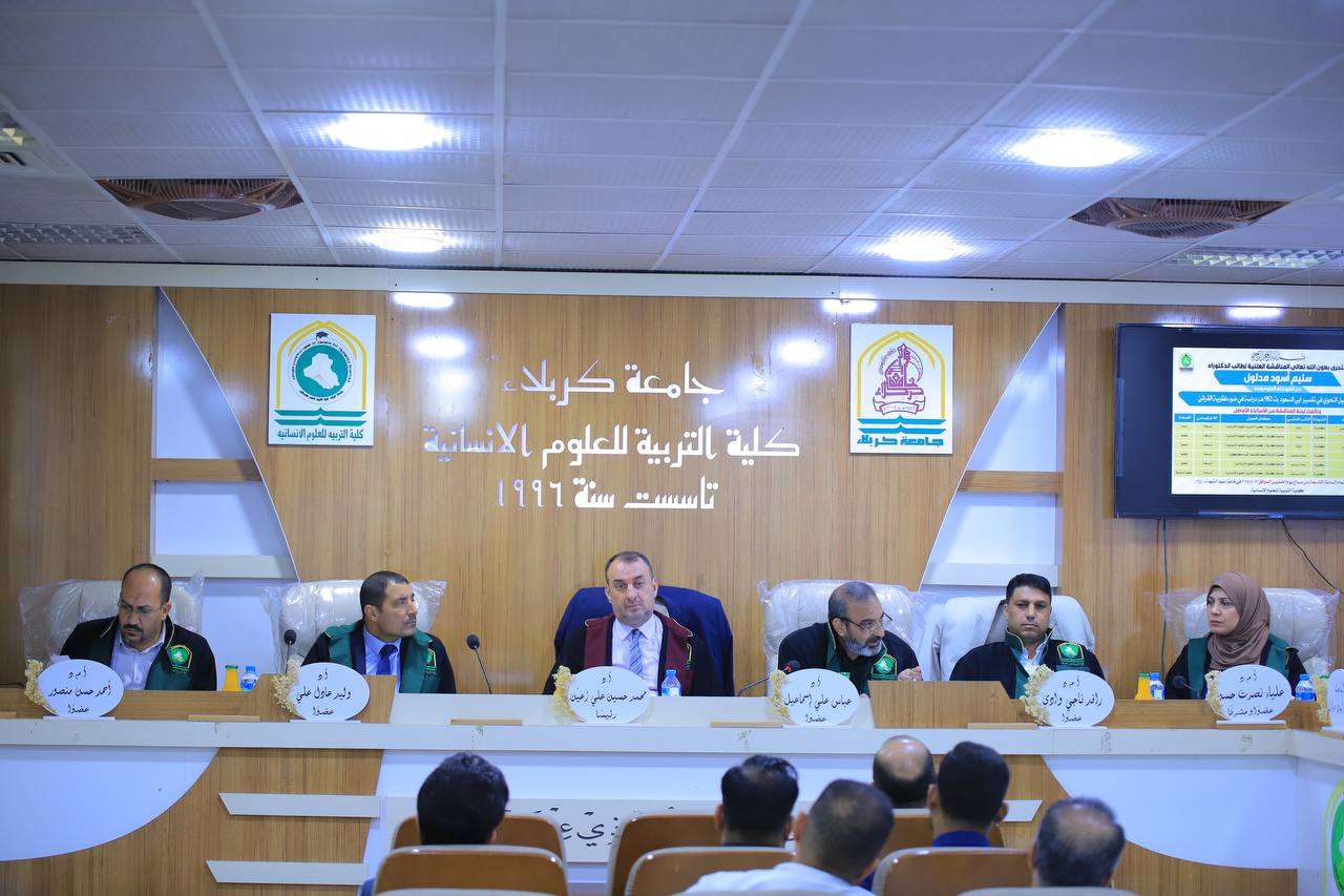 Read more about the article أطروحة دكتوراه في جامعة كربلاء تُناقش التحليل النحوي في تفسير أبي السعود في ضوء نظرية القرائن