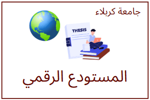 المستودع الرقمي