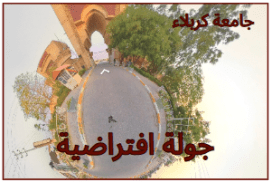 جولة افتراضية