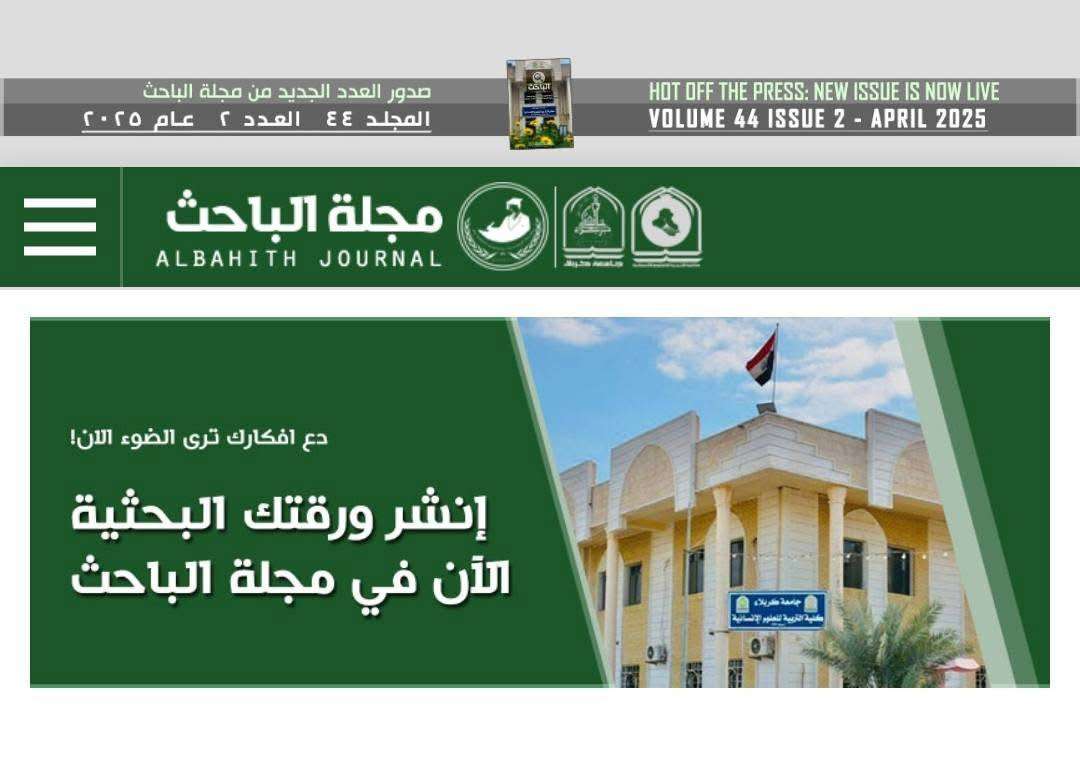 You are currently viewing كلية التربية الإنسانية بجامعة كربلاء تطلق الموقع الإلكتروني لمجلة “الباحث” الرقمية