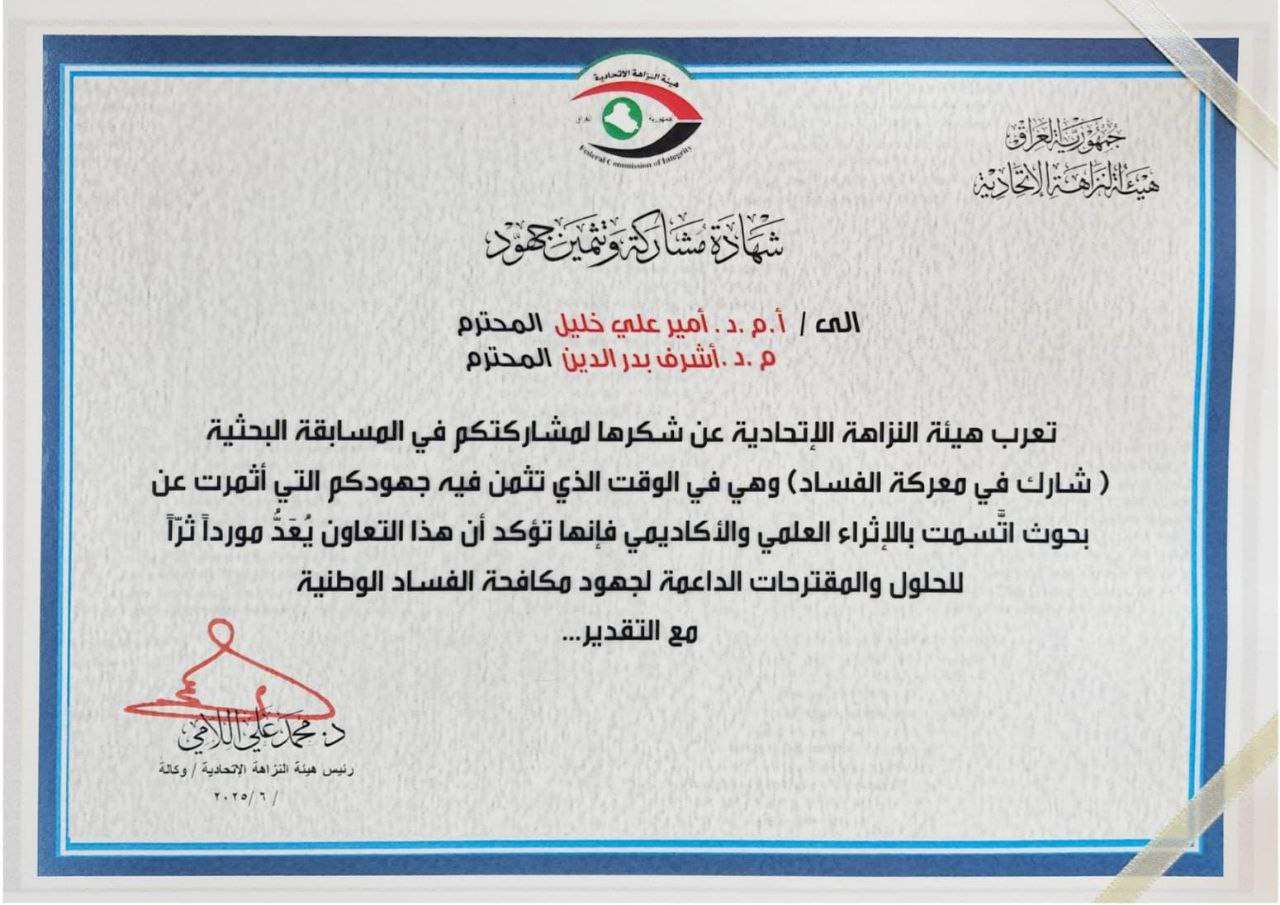 Read more about the article تدريسي من جامعة كربلاء يحقق إنجازاً أكاديمياً بمسابقة بحثية