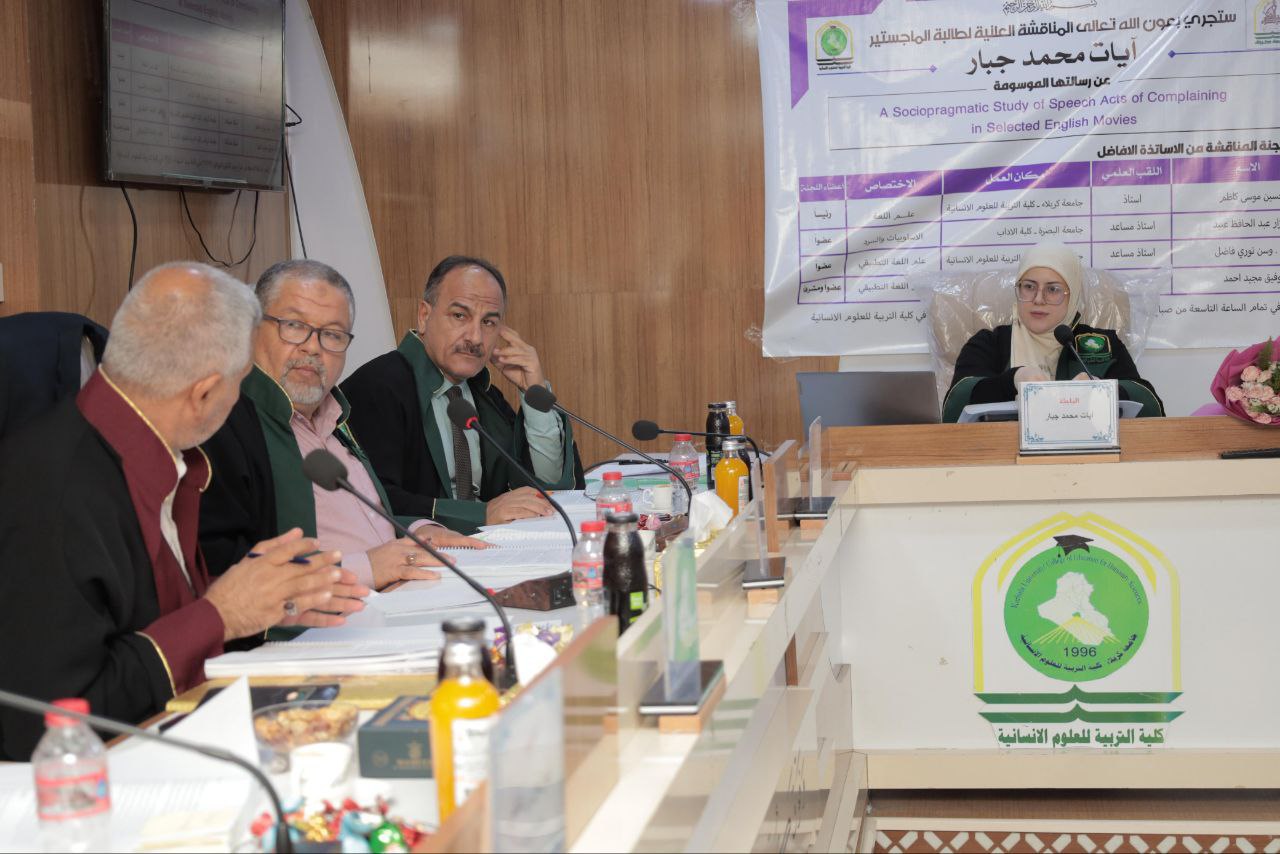 Read more about the article رسالة ماجستير في جامعة كربلاء تناقش أفعال كلام الشكوى في أفلام إنكليزية مختارة