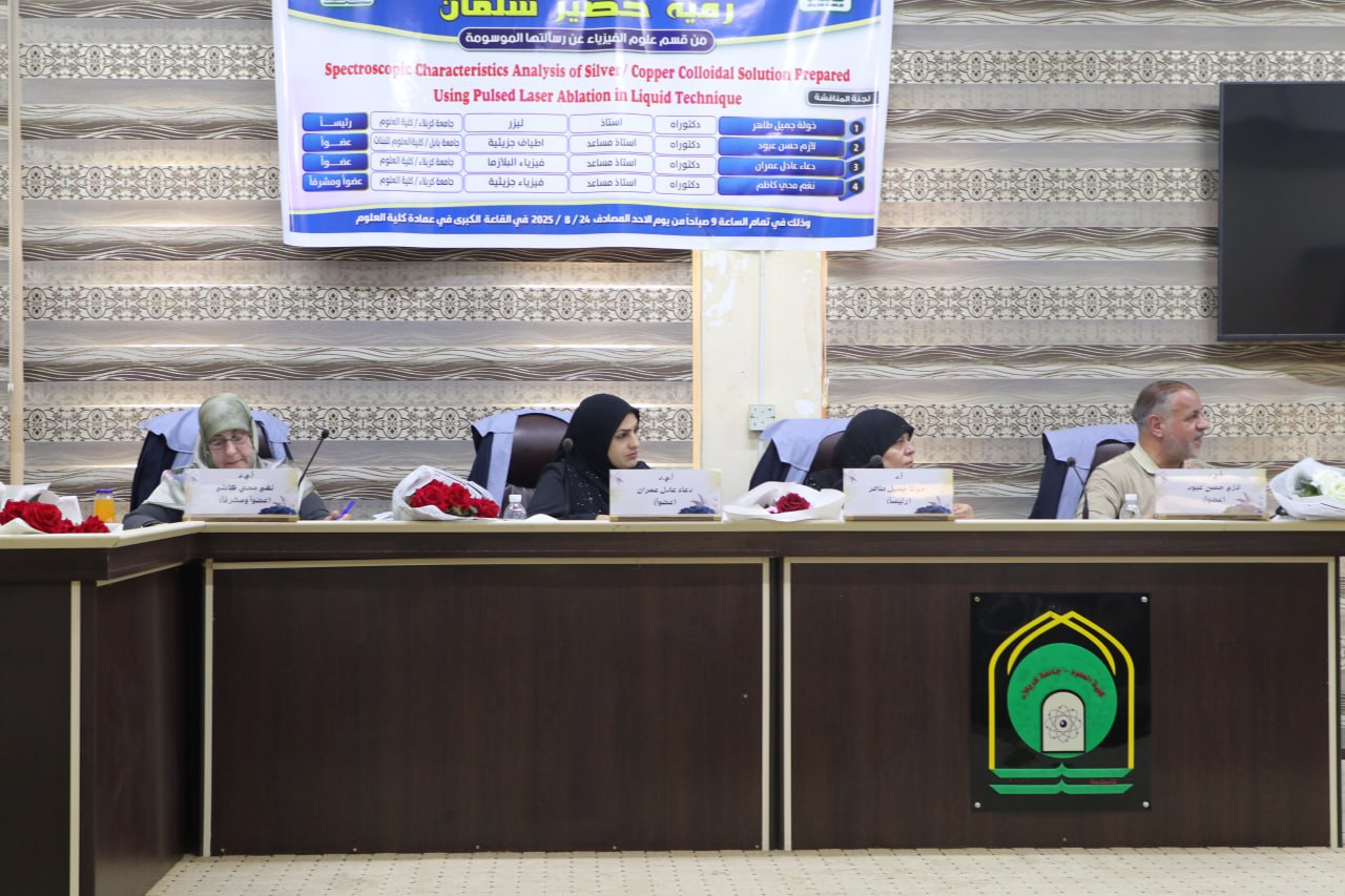 Read more about the article رسالة ماجستير في جامعة كربلاء تناقش تحليل الخصائص الطيفية للمحلول الغروي للفضة – النحاس