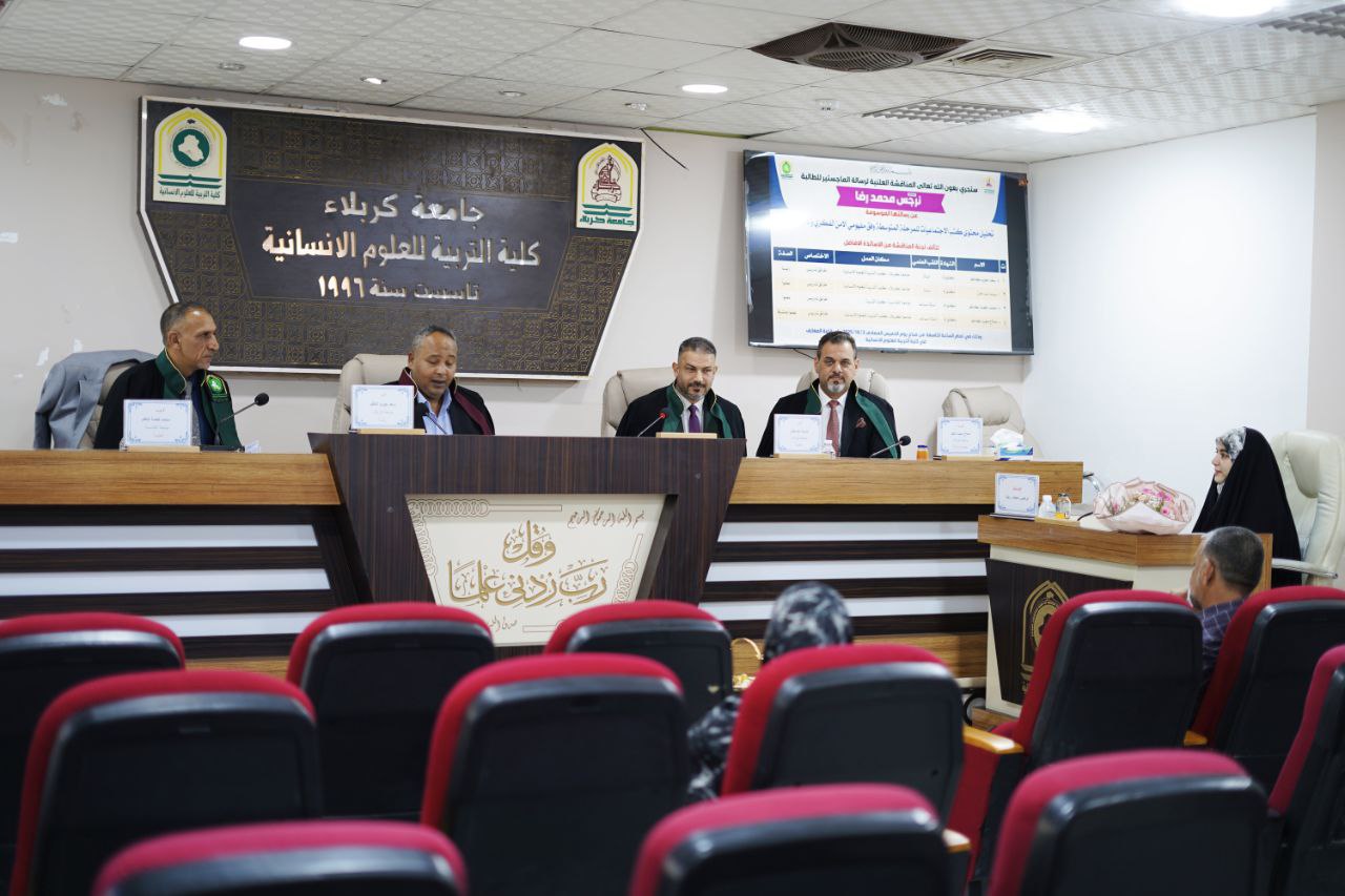 Read more about the article رسالة ماجستير في جامعة كربلاء تناقش “تحليل محتوى كتب الاجتماعيات للمرحلة المتوسطة وفق مفهومي الأمن الفكري والاجتماعي”