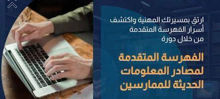 Read more about the article جامعة كربلاء تنظم دورة تدريبية حول الفهرسة المتقدمة (آر دي أي)