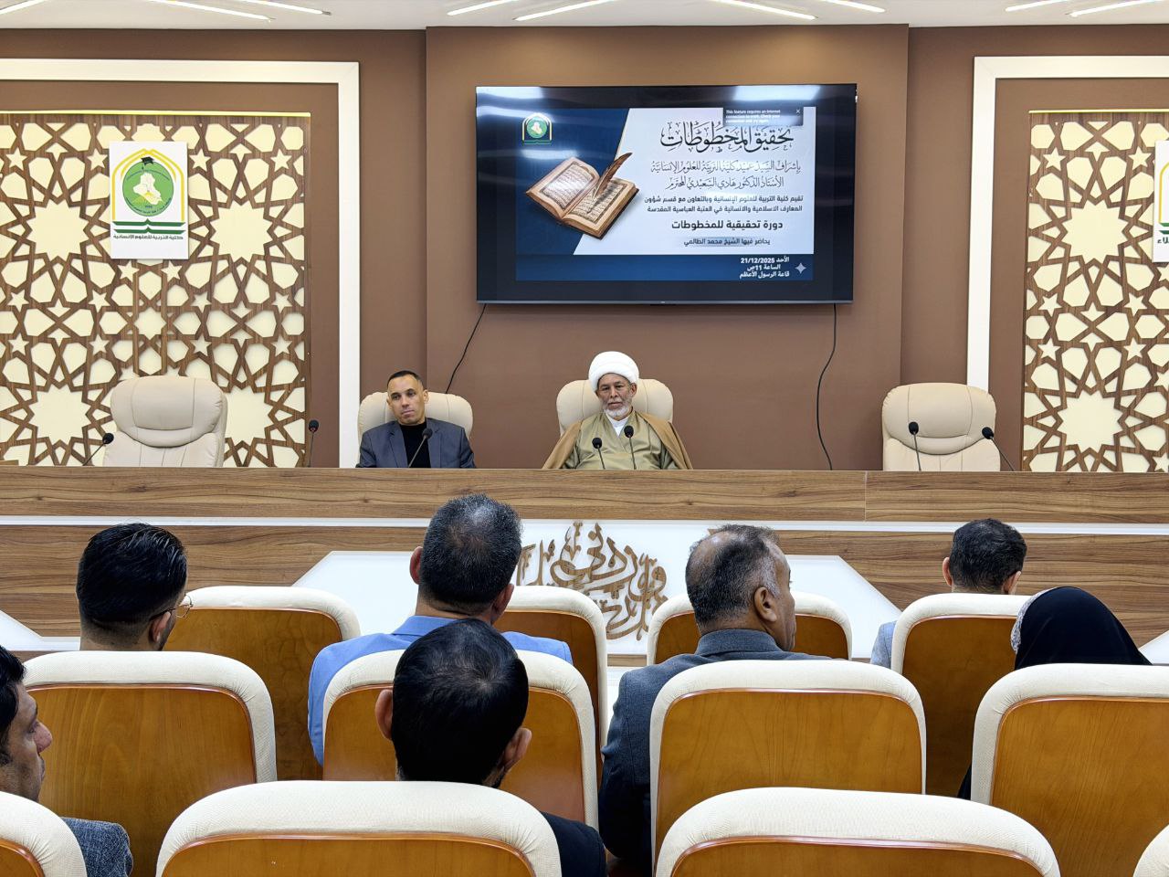 Read more about the article جامعة كربلاء تنظم دورة حول تحقيق المخطوطات