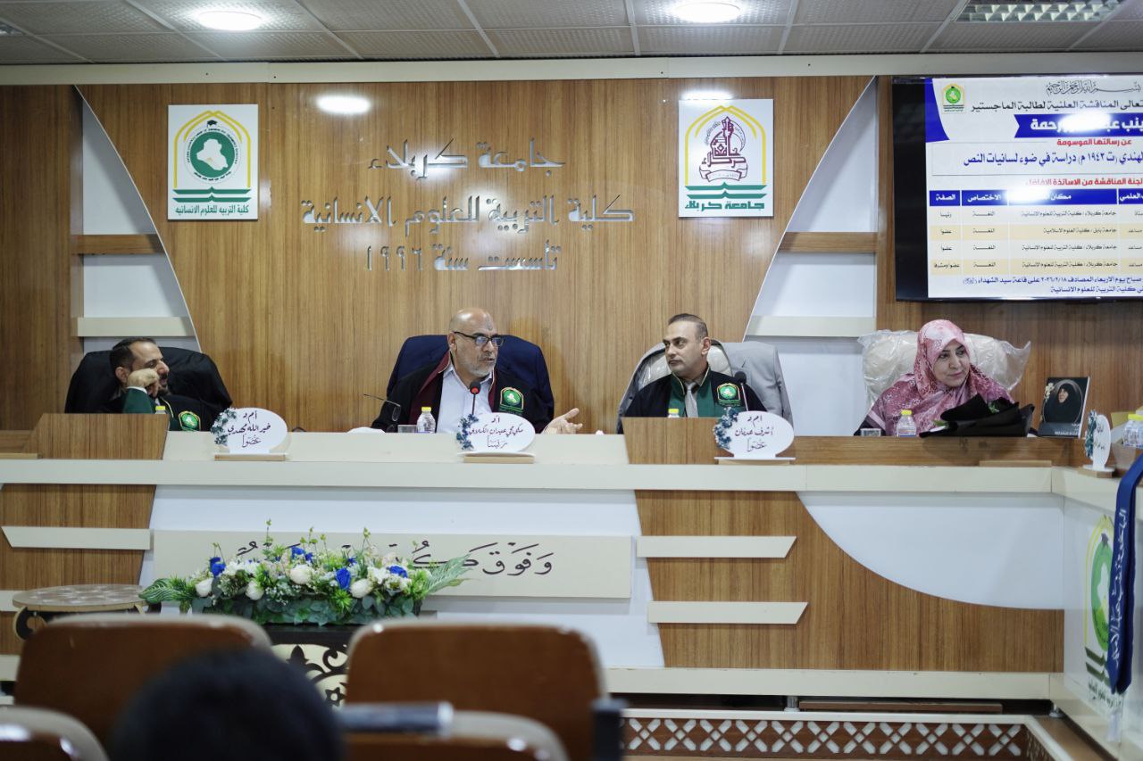 Read more about the article رسالة ماجستير في جامعة كربلاء تبحث الاتساق في شعر رضا الهندي