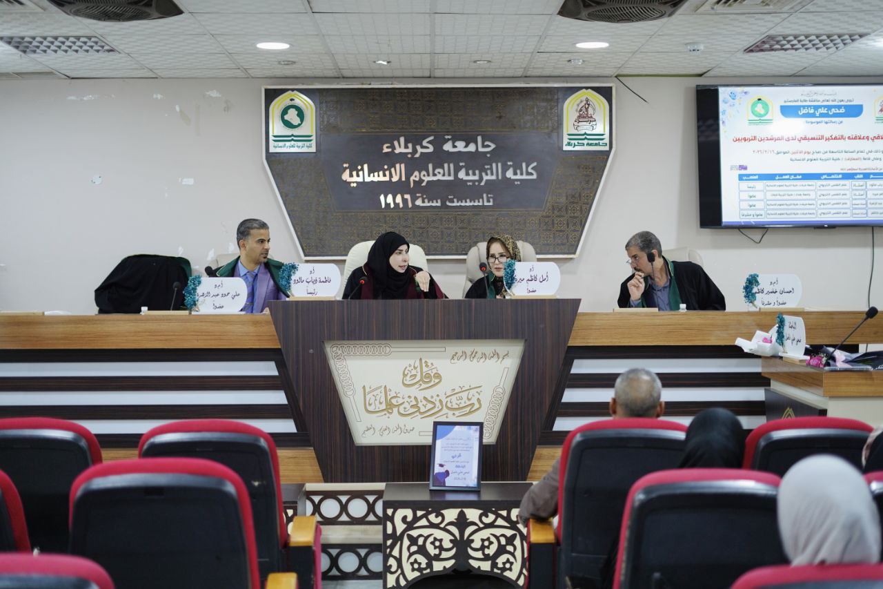 You are currently viewing رسالة ماجستير في جامعة كربلاء تناقش الإقناع الأخلاقي وعلاقته بالتفكير التنسيقي لدى المرشدين التربويين