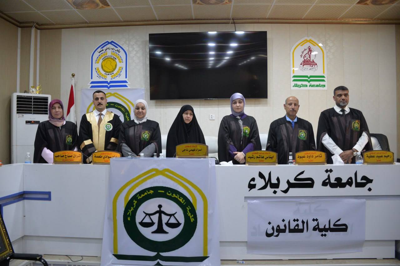 Read more about the article أطروحة دكتوراه في جامعة كربلاء تناقش المراكز القلقة في القانون التجاري